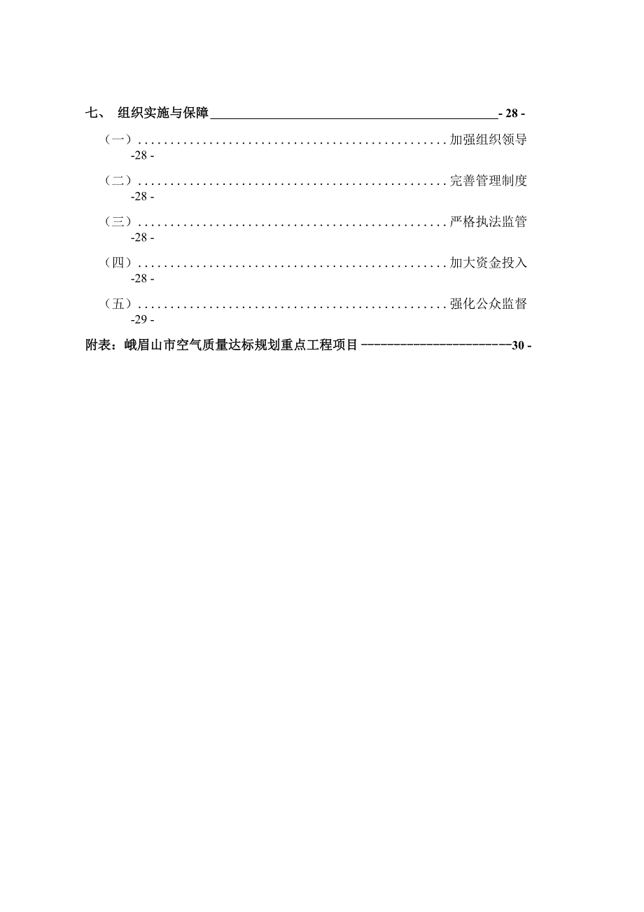 峨眉山空气质量达标规划_第4页