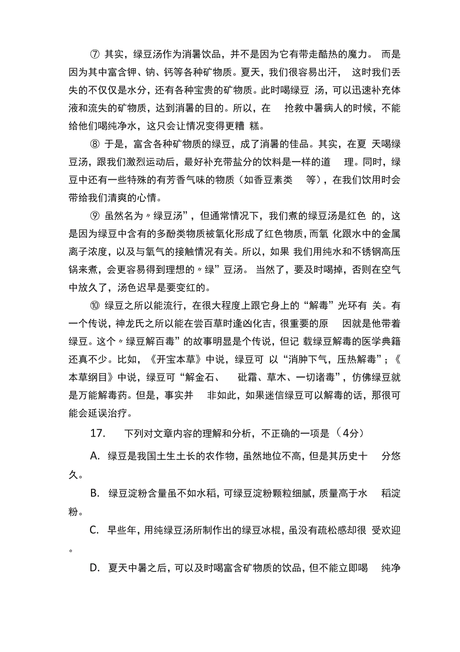 绿豆那些事儿阅读答案_第2页