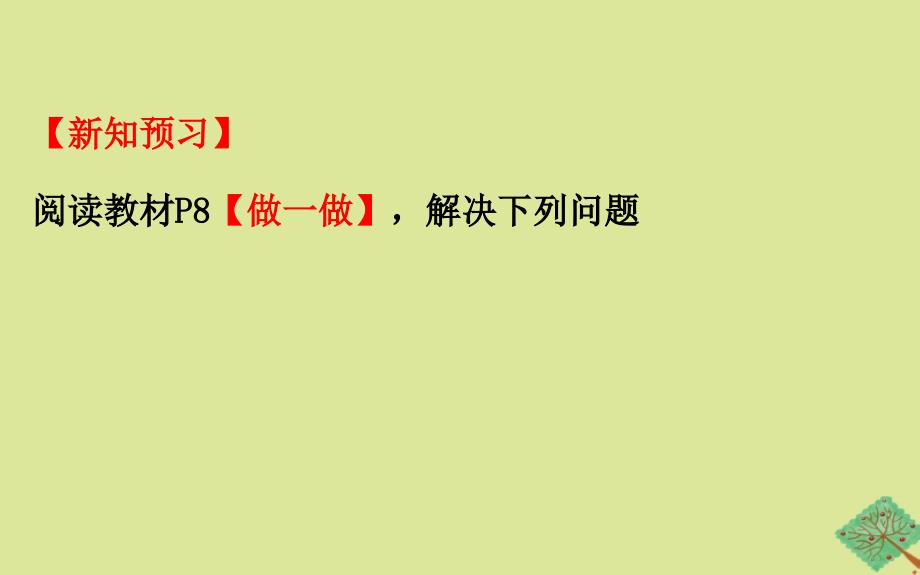 2020版九年级数学下册 第一章 直角三角形的边角关系 1.2 30&amp;deg;45&amp;deg;60&amp;deg;角的三角函数值课件 （新版）北师大版_第3页