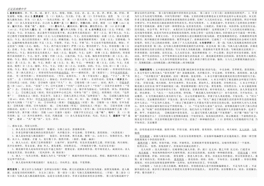 《桃花源记》复习整理_第1页