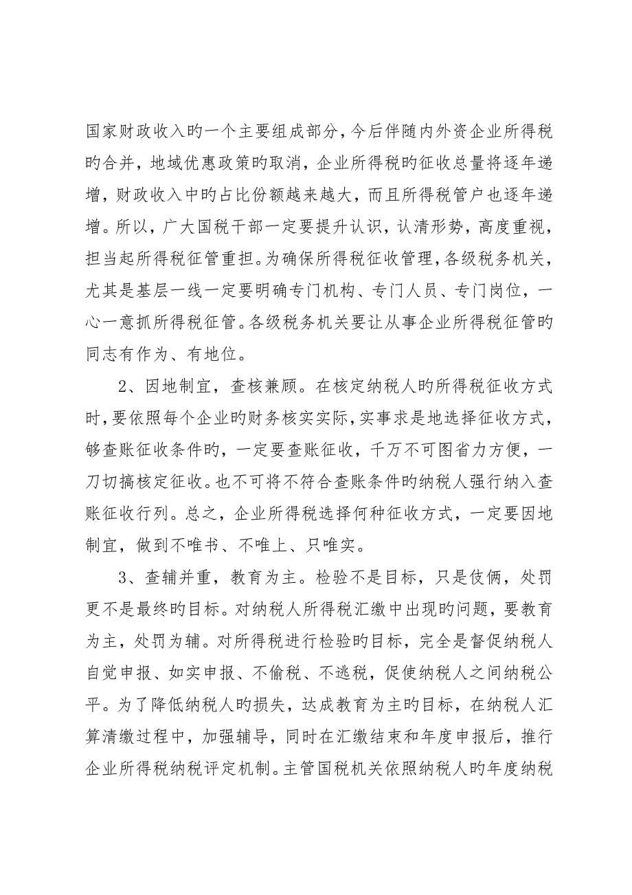 征管防治调研报告_第5页