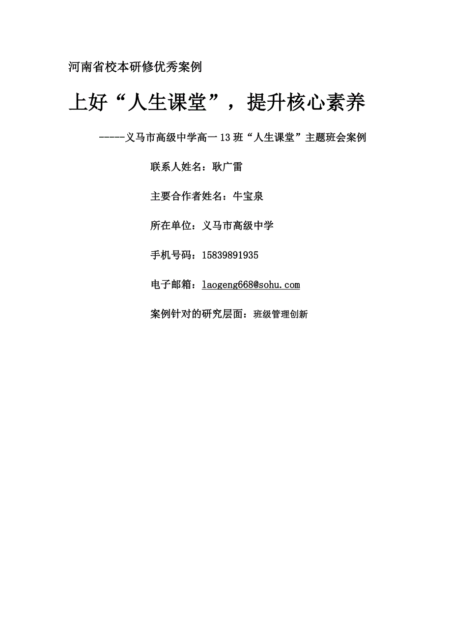 校本研修案例_第1页