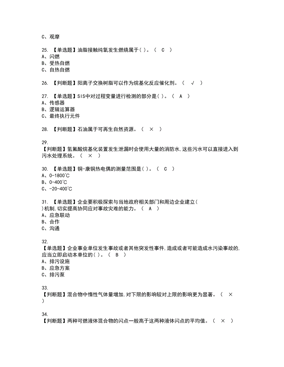 2022年烷基化工艺资格证书考试内容及考试题库含答案套卷系列98_第3页