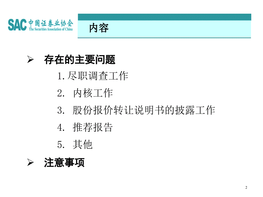 主办报价券商推荐挂牌工作中存在的主要问题及处理方法通用课件_第2页