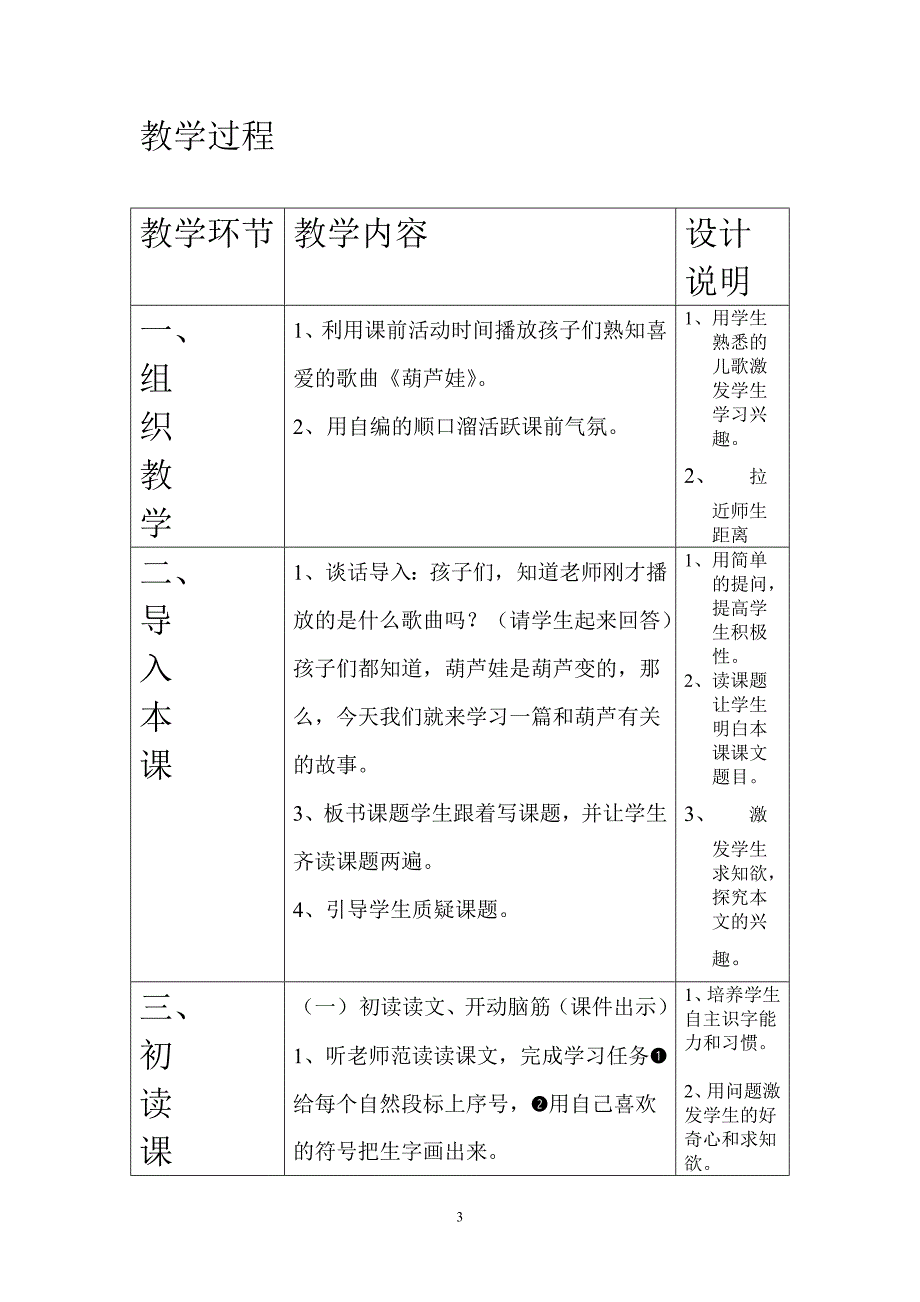 《我要的是葫芦》教学设计——游吉飞_第3页