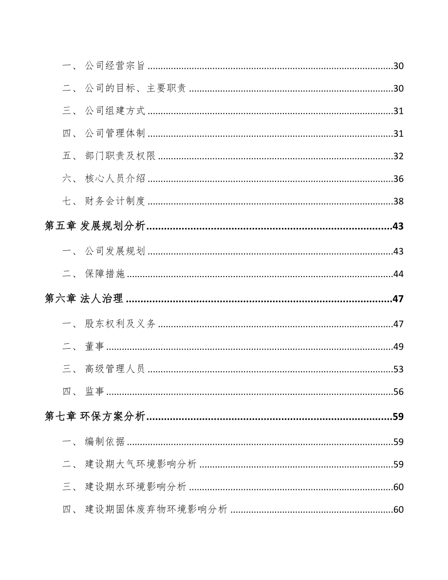 吉林省关于成立铬颜料公司可行性研究报告(DOC 88页)_第3页