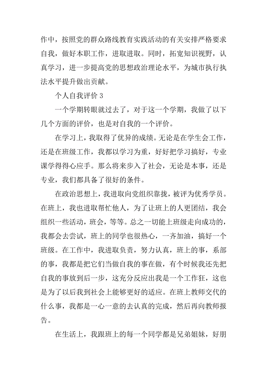 2023年个人自我评价报告参考五篇_第4页