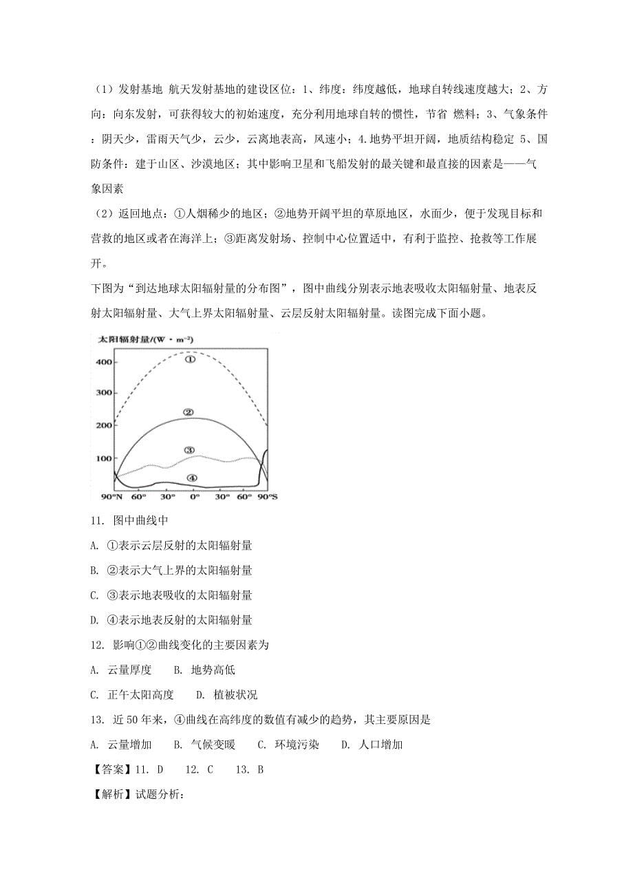 2022届高三地理10月月考试题(含解析)_第5页