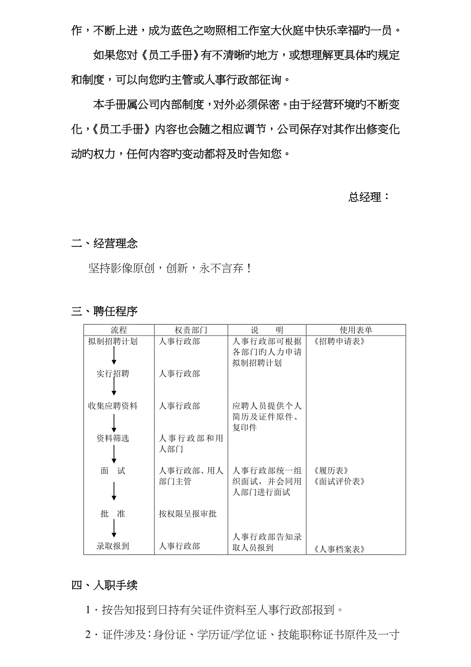 影楼员工手册及人事表格份_第2页