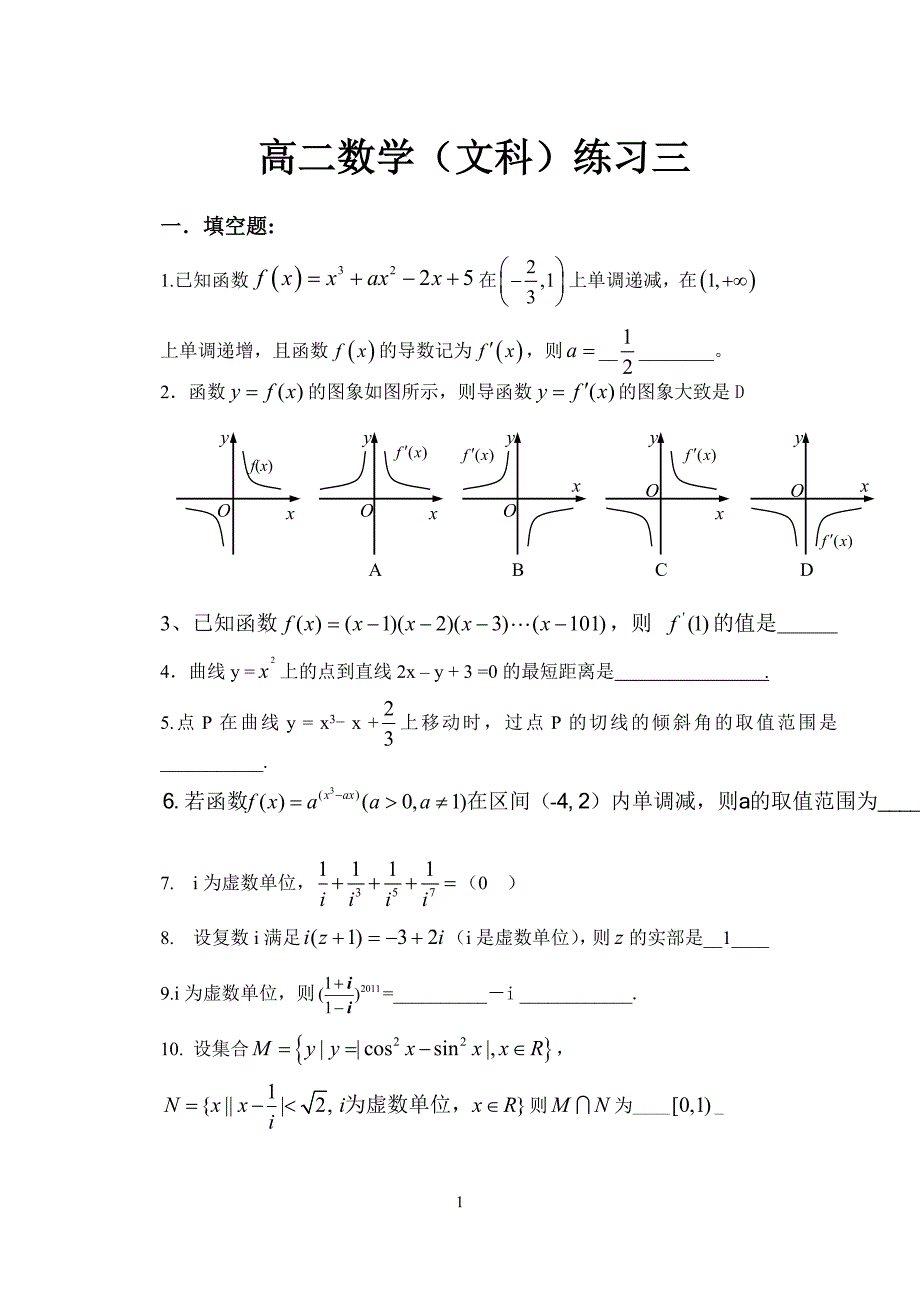 高二数学(文科）练习三_第1页