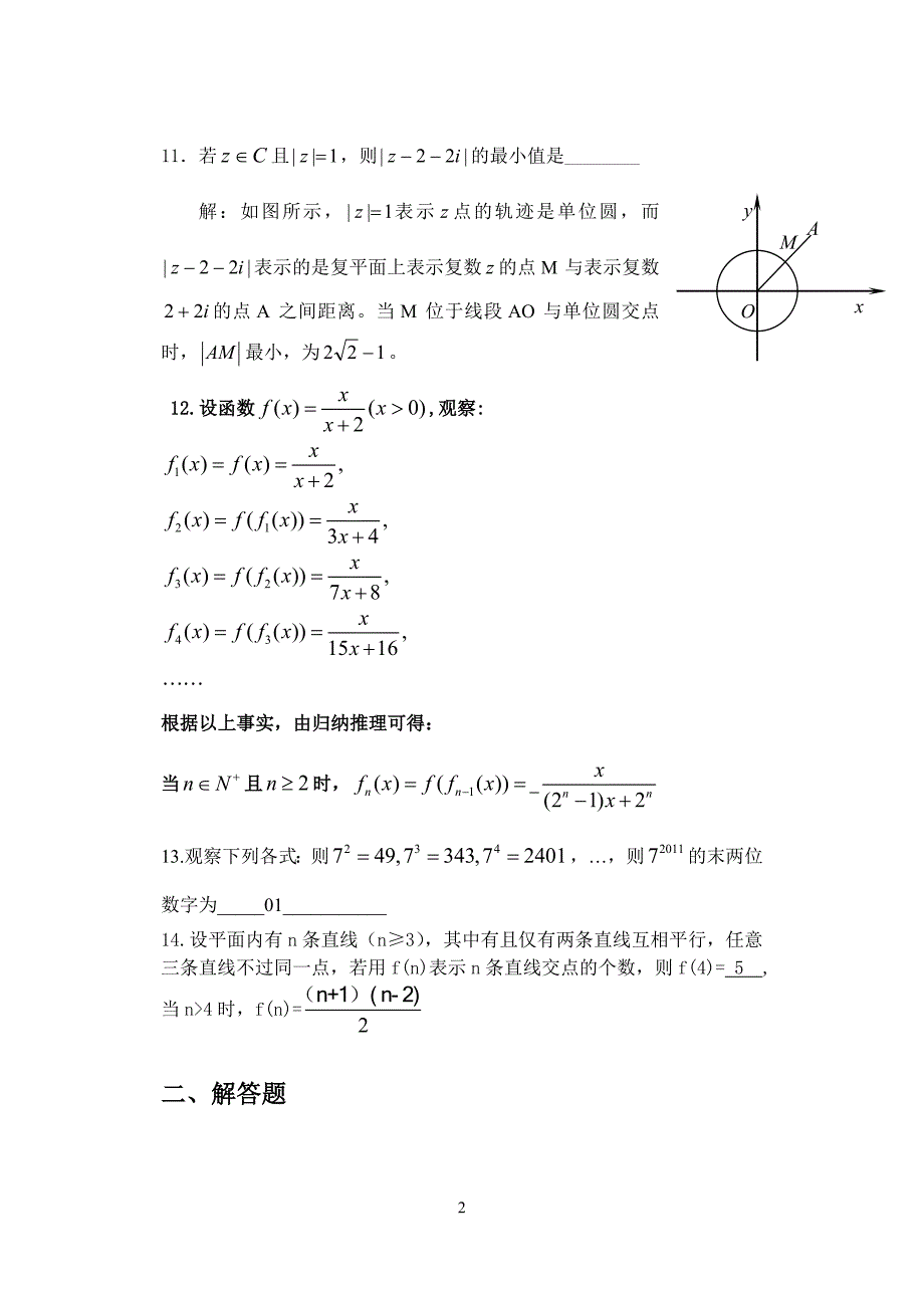 高二数学(文科）练习三_第2页