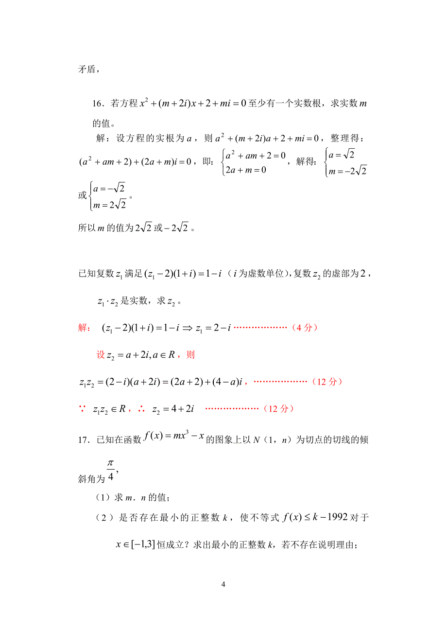 高二数学(文科）练习三_第4页