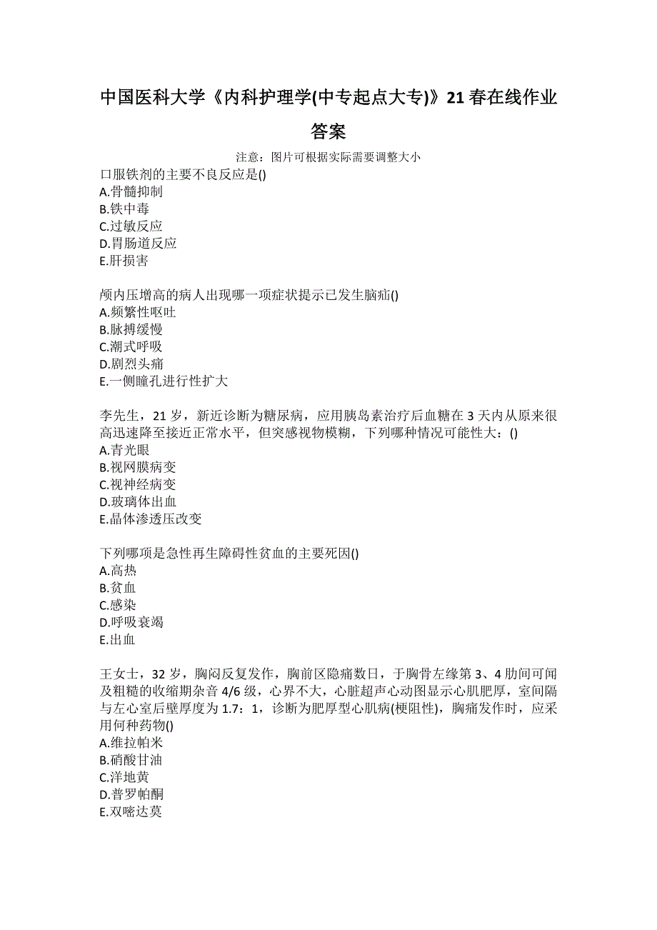 中国医科大学《内科护理学(中专起点大专)》21春在线作业答案_第1页