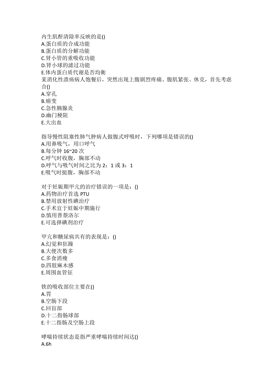 中国医科大学《内科护理学(中专起点大专)》21春在线作业答案_第2页