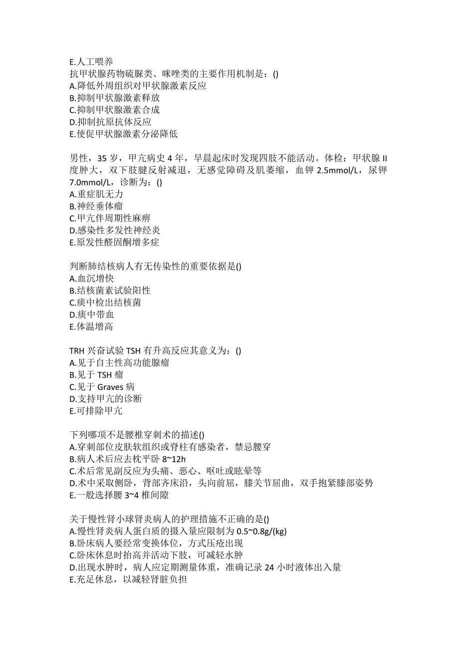 中国医科大学《内科护理学(中专起点大专)》21春在线作业答案_第4页