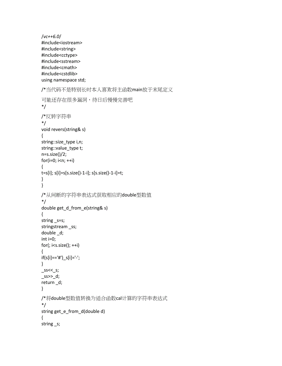 自己编写的科学计算器C++代码_第1页