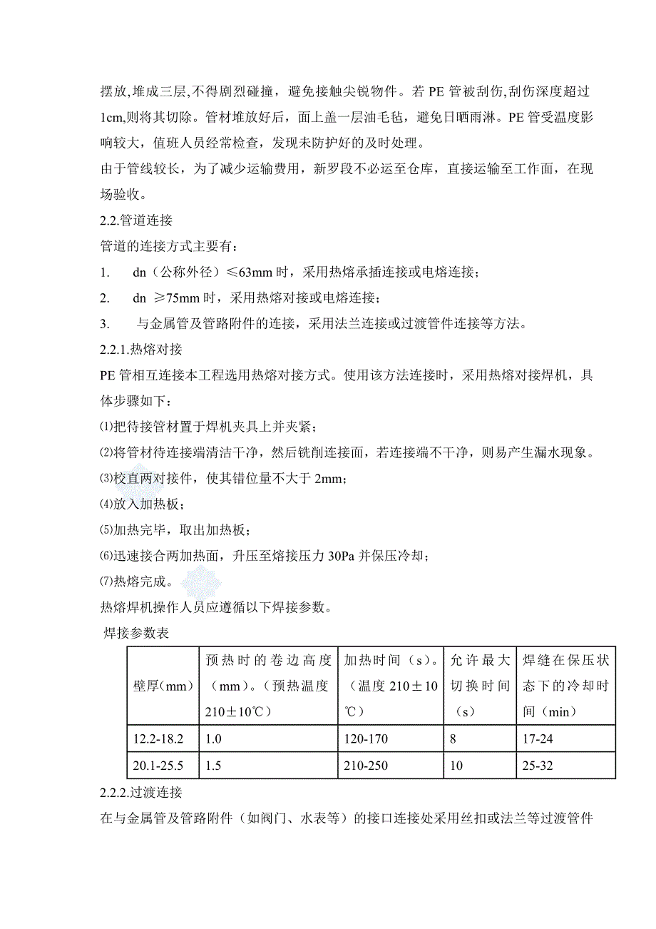 小区室外管网消防施工设计.doc_第3页