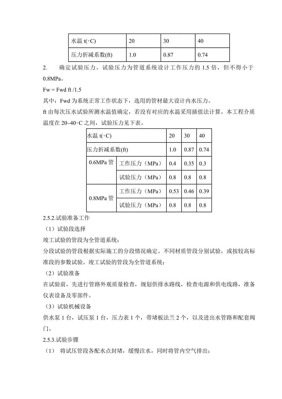 小区室外管网消防施工设计.doc_第5页