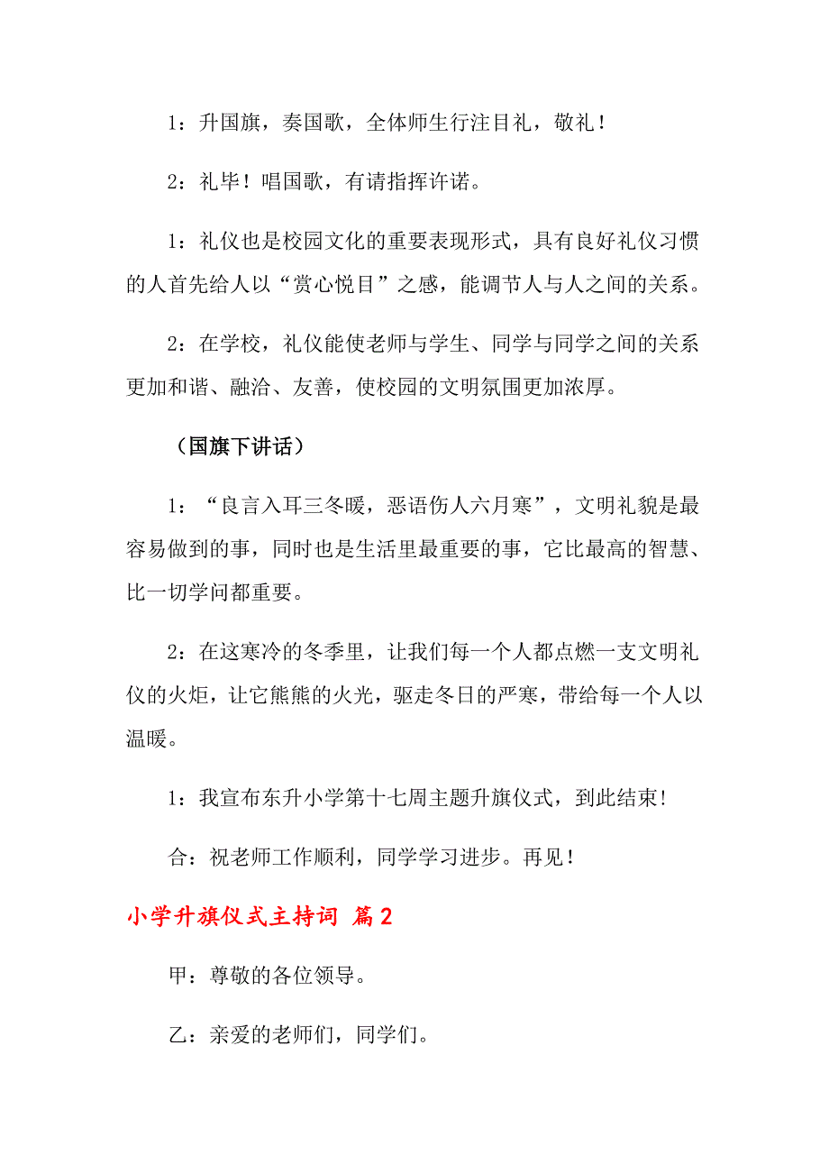 关于小学升旗仪式主持词五篇_第3页