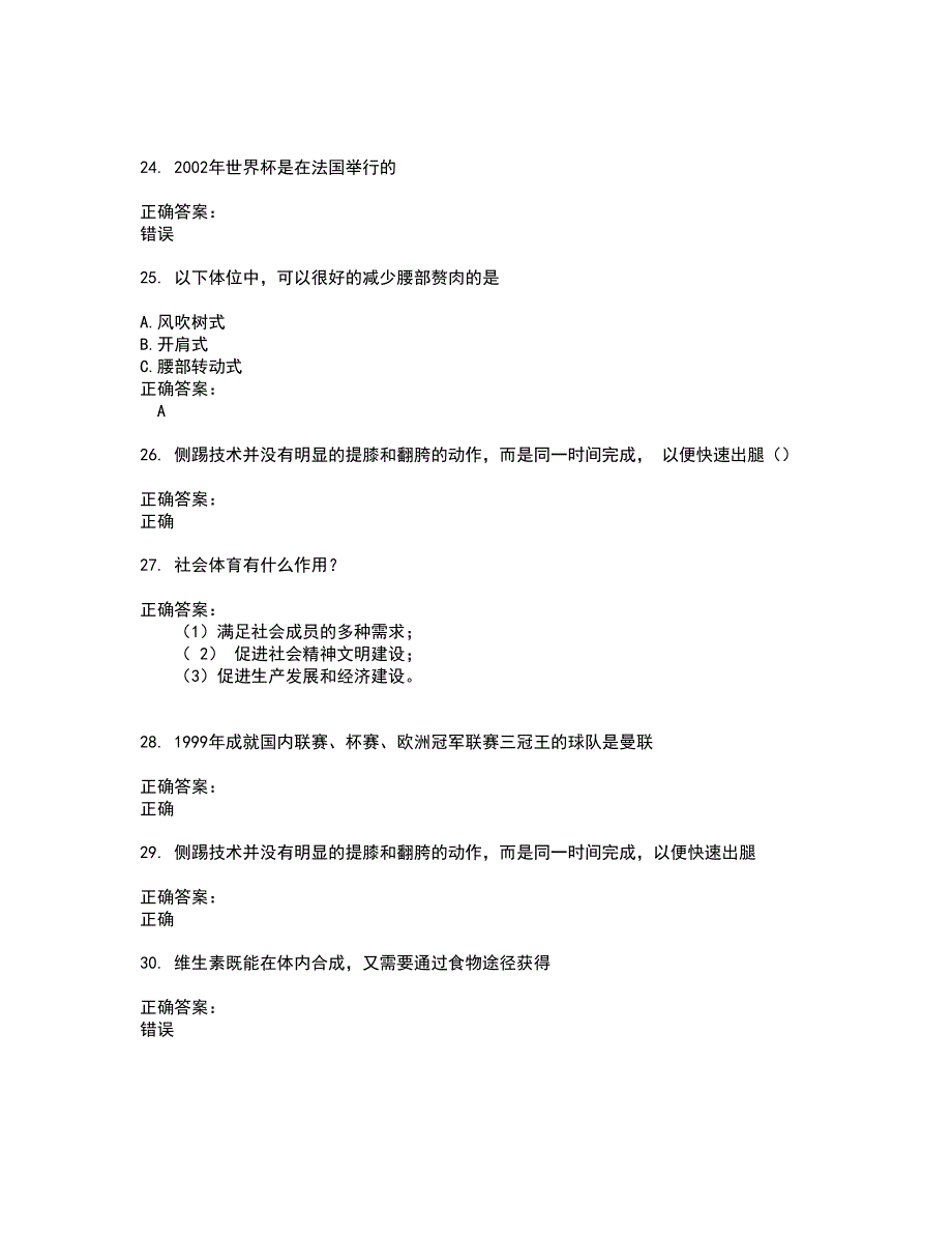 2022体育职业技能鉴定试题库及全真模拟试题含答案38_第4页