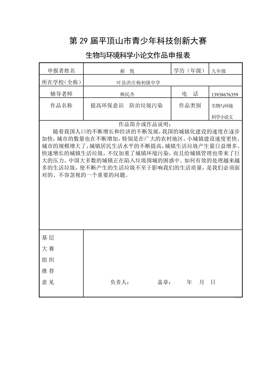 第29届平顶山市青少年科技创新大赛.doc_第1页