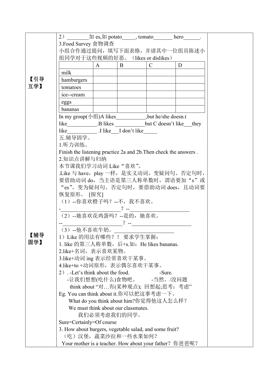 新人教版七年级英语上第六单元导学案_第3页