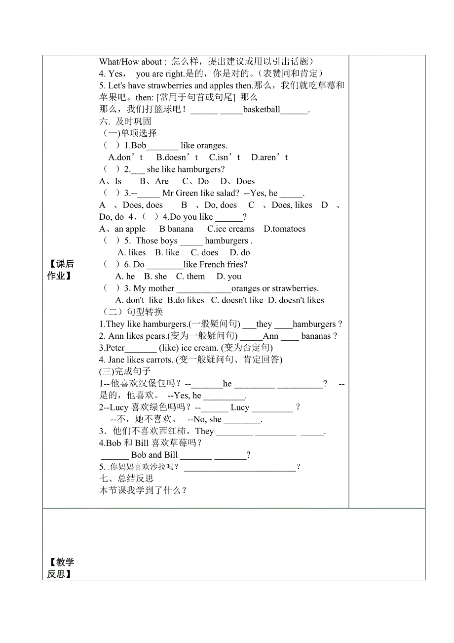 新人教版七年级英语上第六单元导学案_第4页