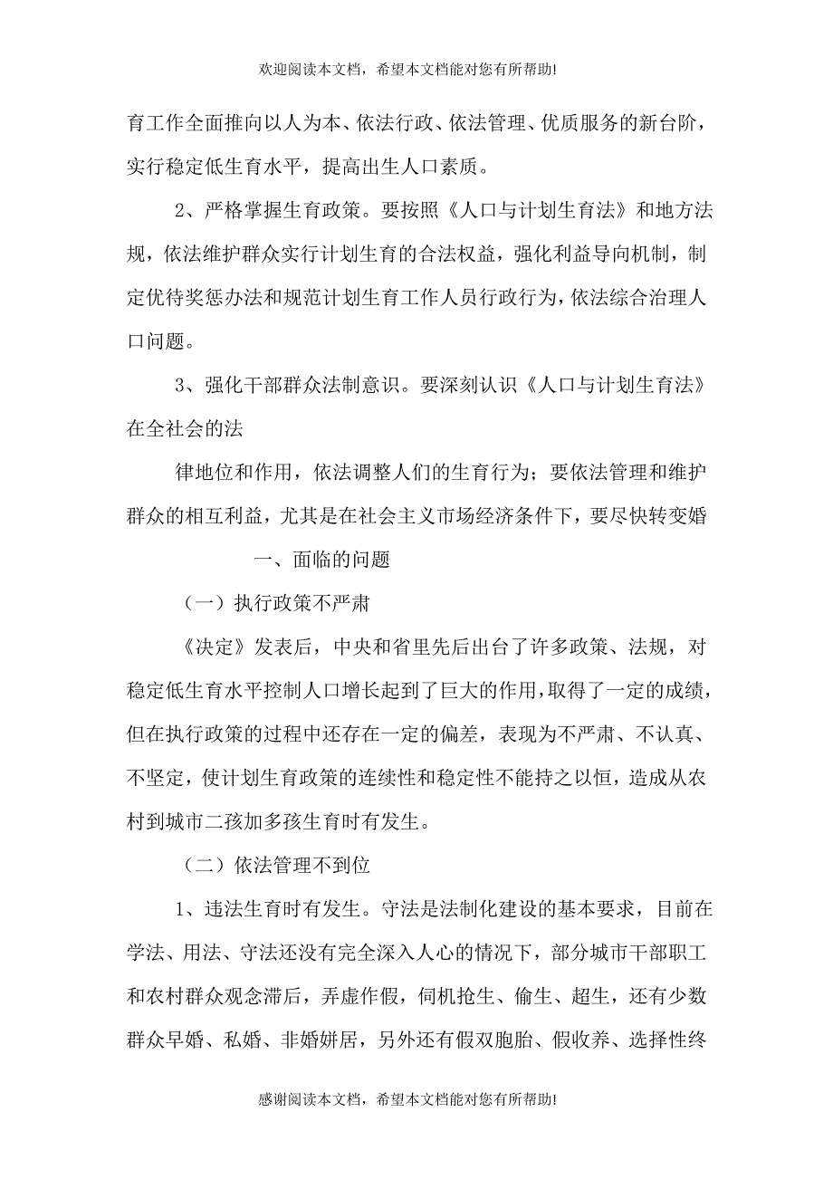 加强人口与计划生育工作面临的问题与对策（三）_第4页