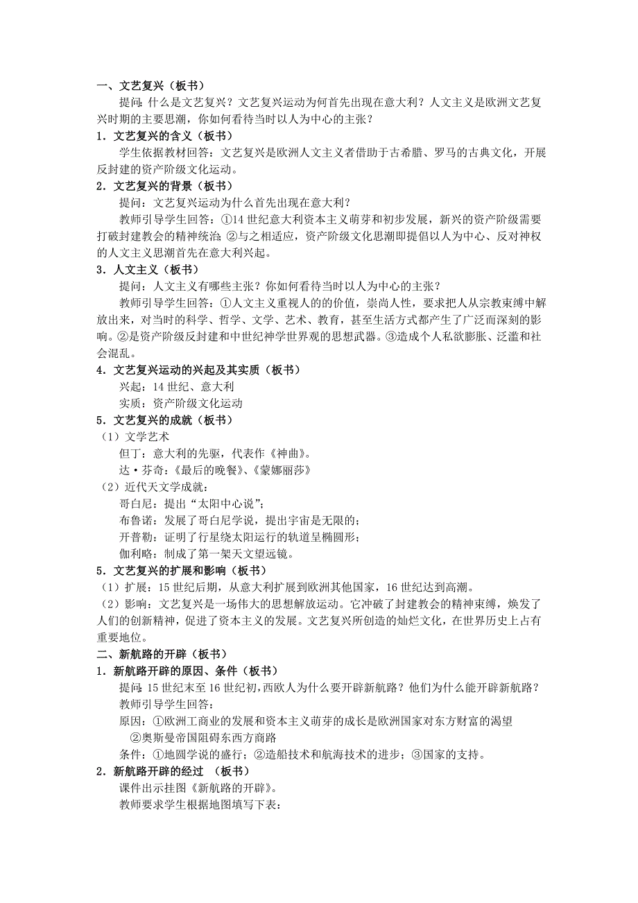 九年级历史上册 第二单元第8课文艺复兴和新航路开辟教案 岳麓版_第2页