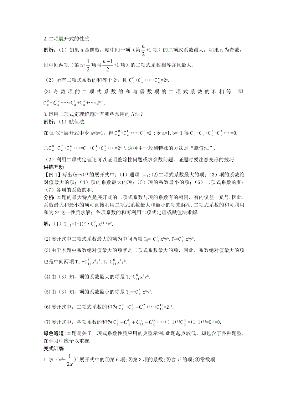 精编高中数学第一章计数原理5二项式定理导学案北师大版选修231130327_第2页