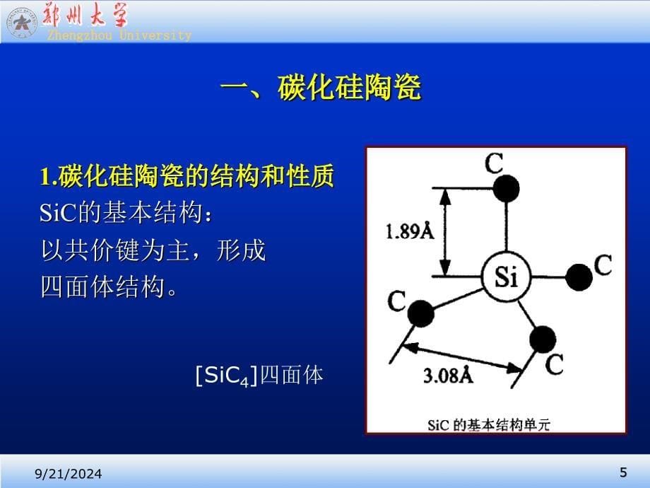 结构陶瓷ch13_第5页