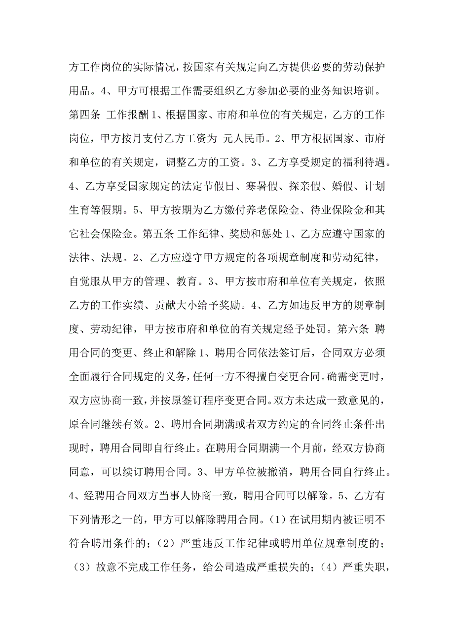 标准公司企业员工聘用合同_第2页