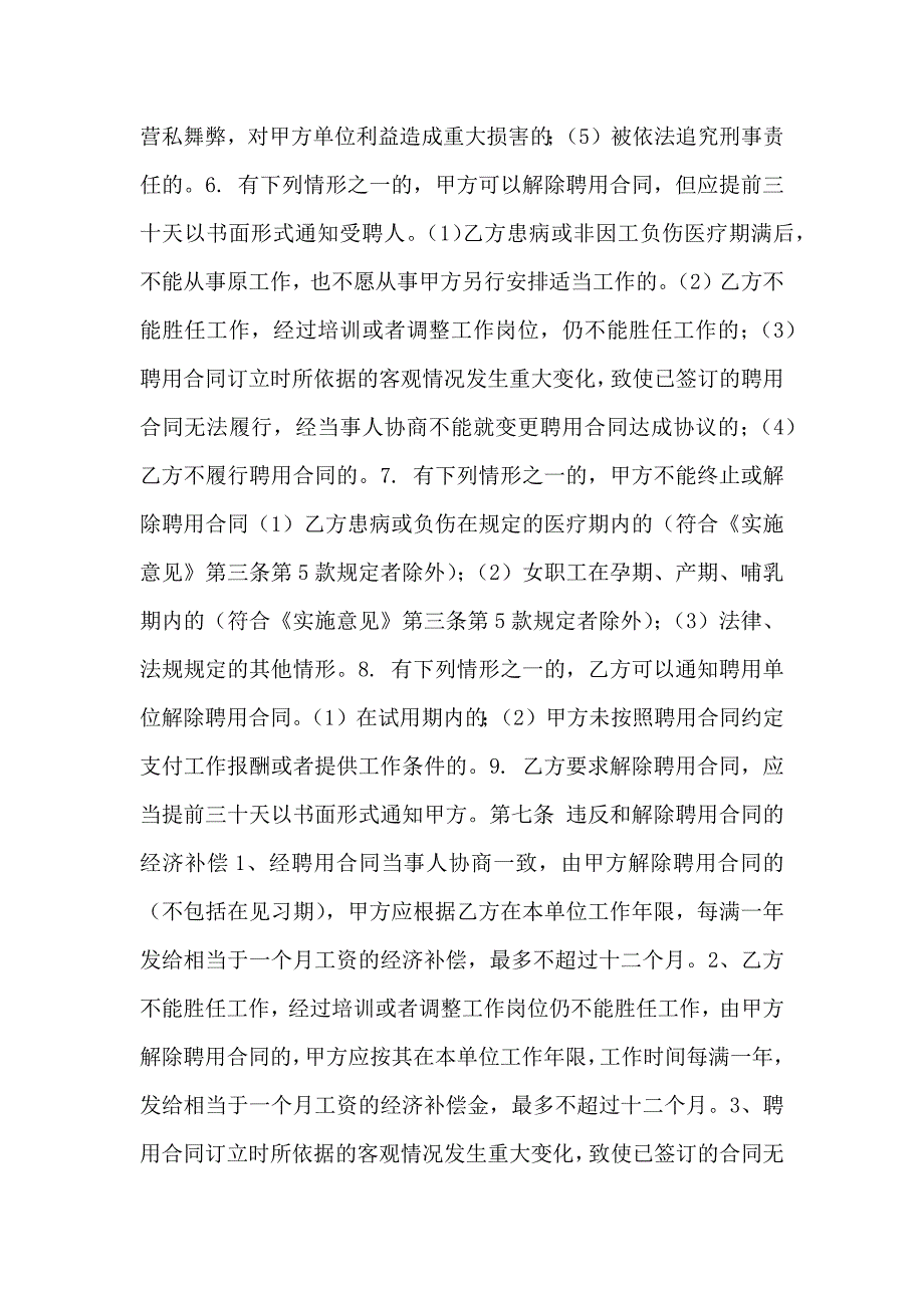 标准公司企业员工聘用合同_第3页