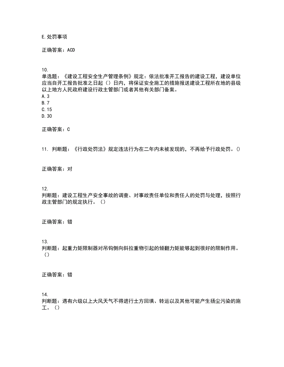 2022年湖南省建筑施工企业安管人员安全员A证主要负责人资格证书考试题库附答案参考5_第3页