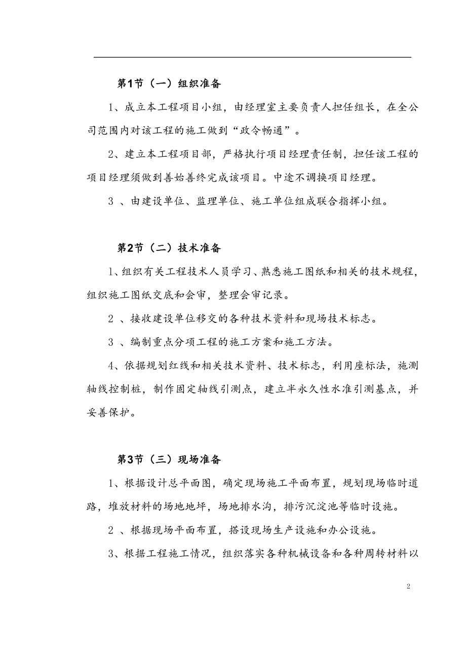 仿古建筑维修.doc_第2页