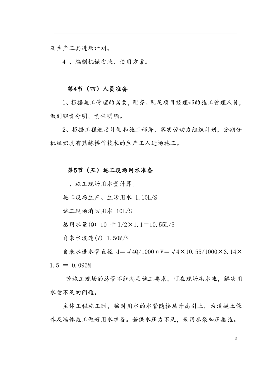 仿古建筑维修.doc_第3页