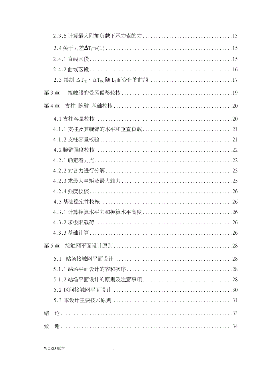 公兴车站站场接触网设计毕业论文_第2页