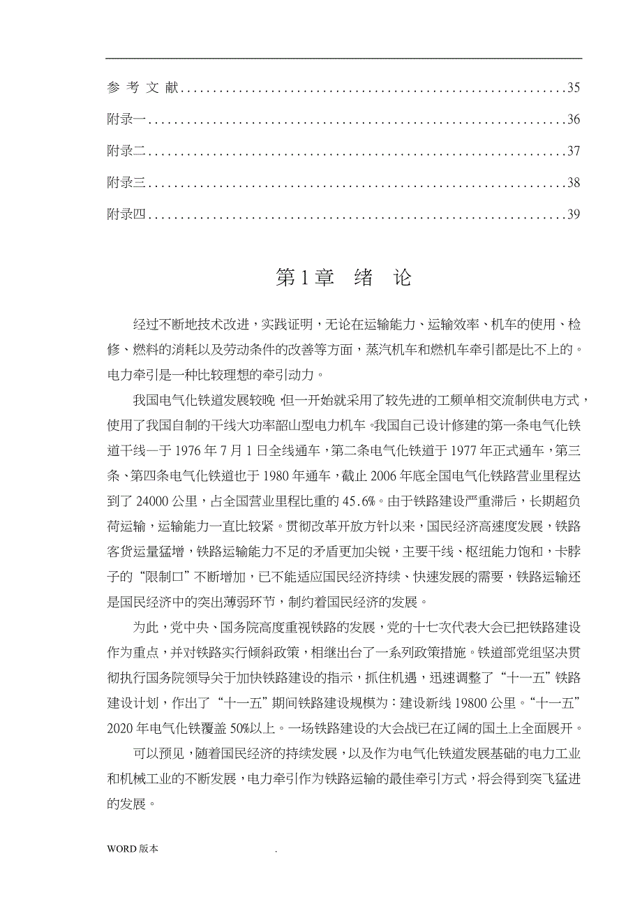 公兴车站站场接触网设计毕业论文_第3页