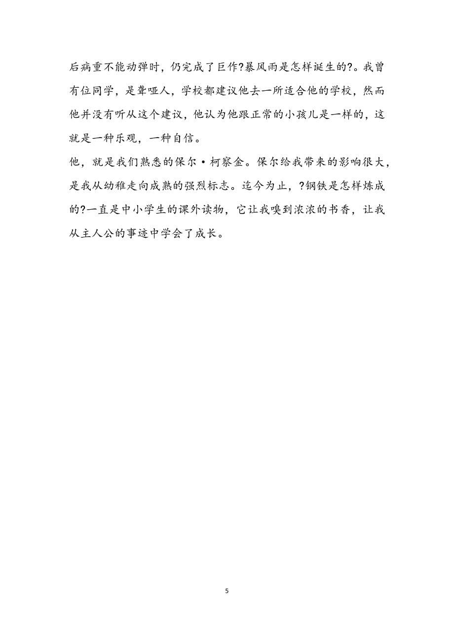 书香伴我成长作文三篇.docx_第5页