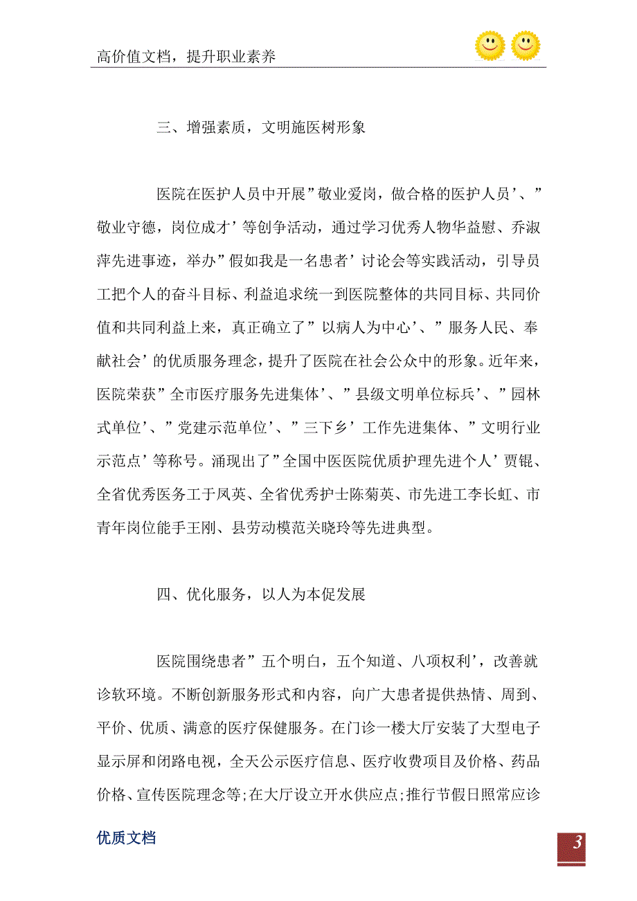 2021年医院文明单位自查报告范文_第4页