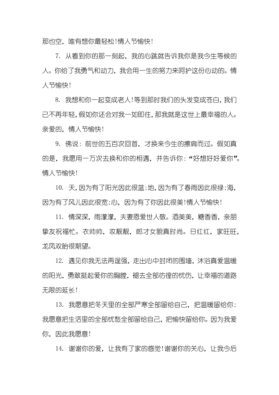 经典的一句话情书_第2页