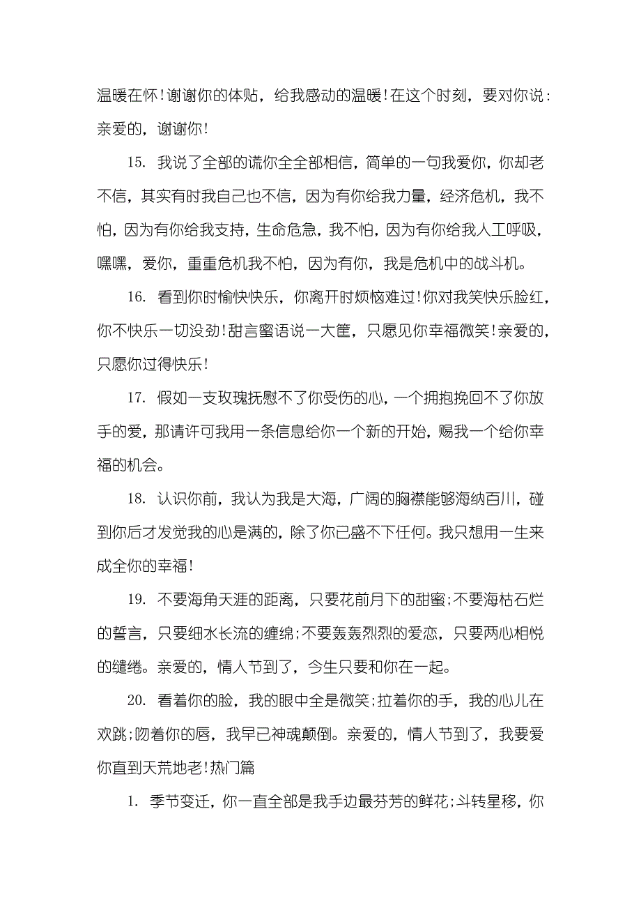 经典的一句话情书_第3页