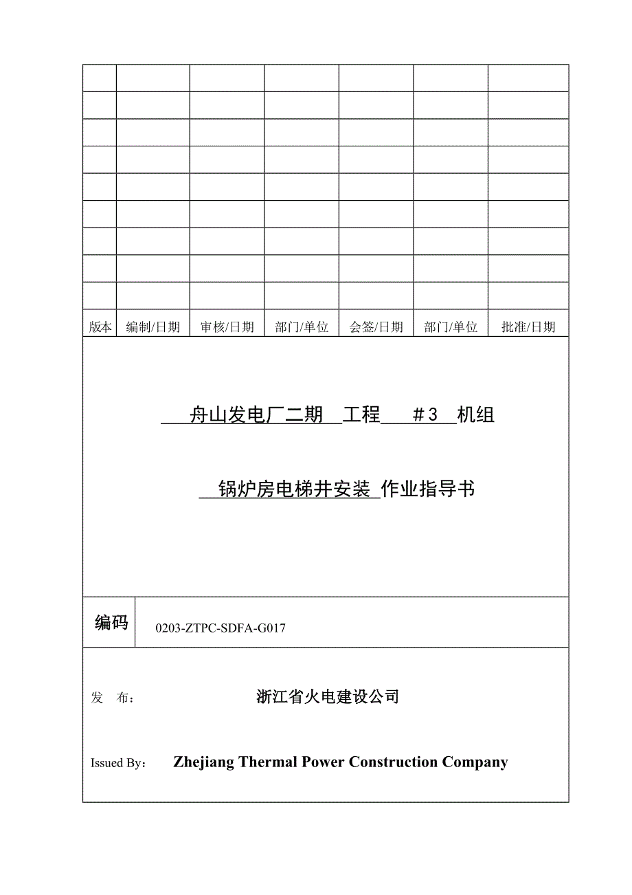 电梯井作业指导书_第1页