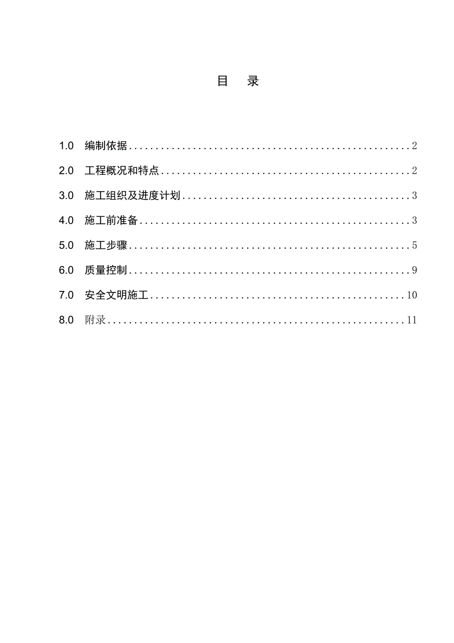 电梯井作业指导书_第2页