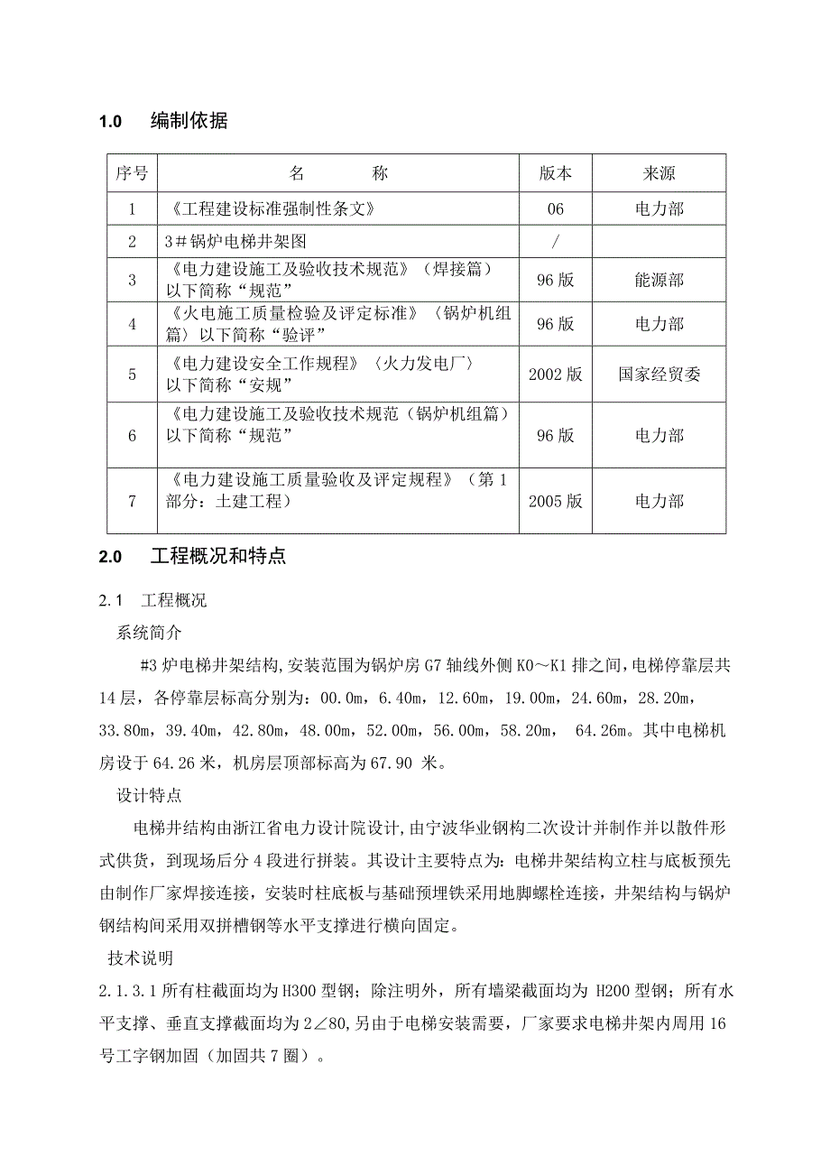 电梯井作业指导书_第3页