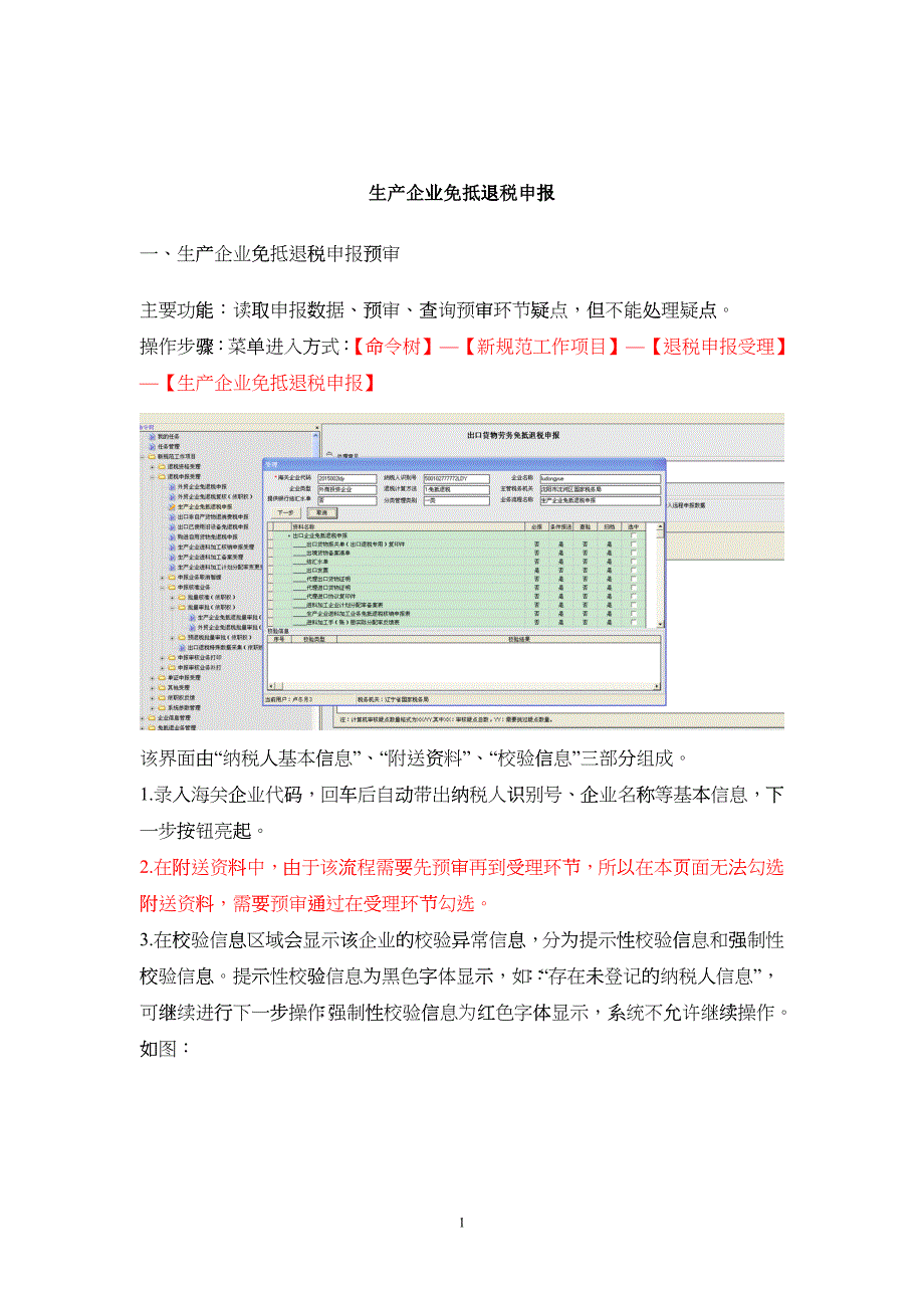 生产企业退税审核_第1页