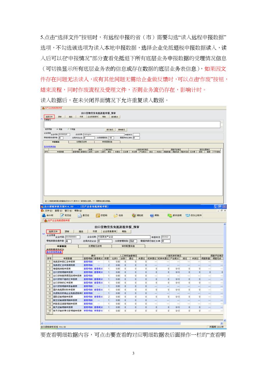 生产企业退税审核_第3页