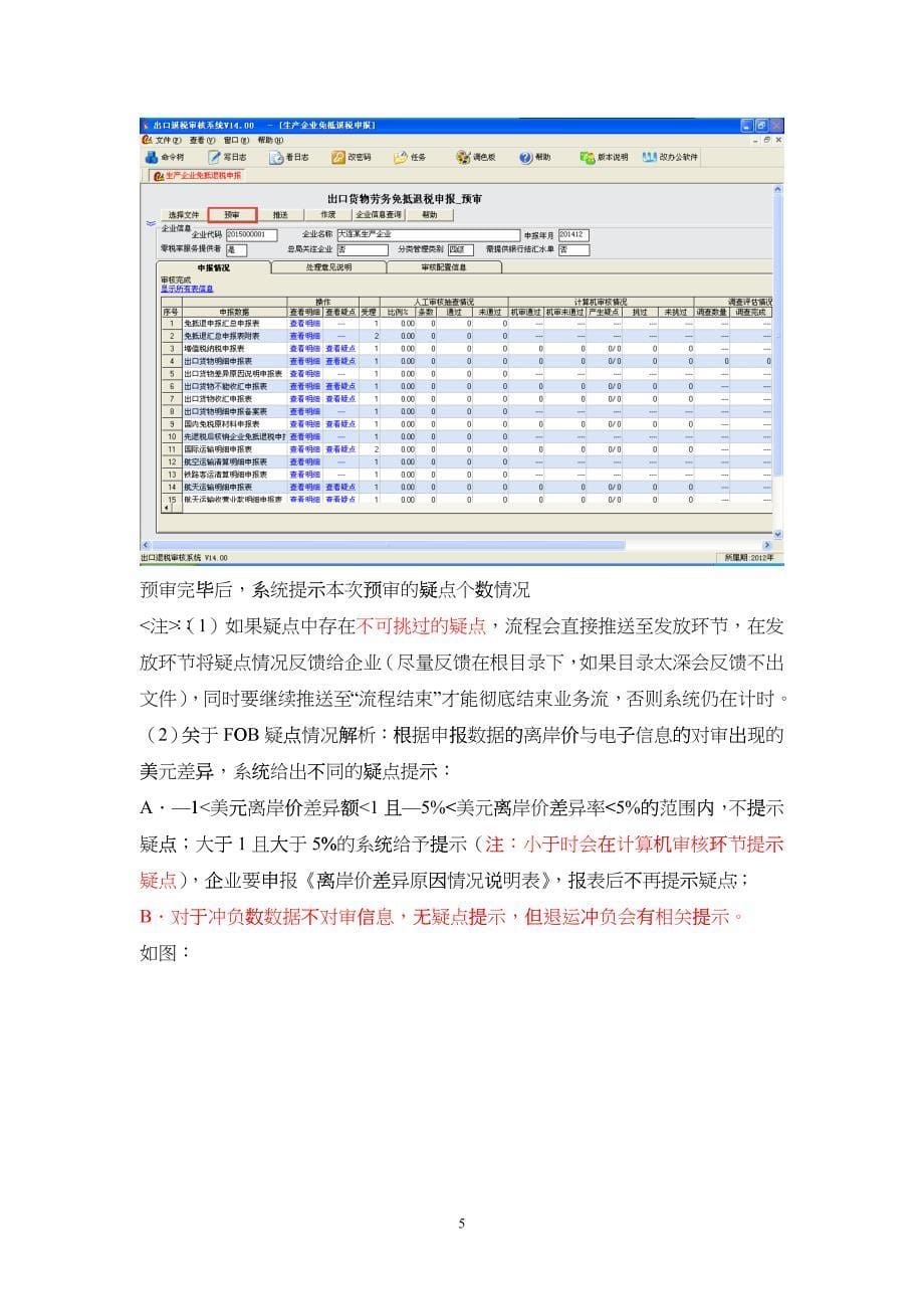 生产企业退税审核_第5页