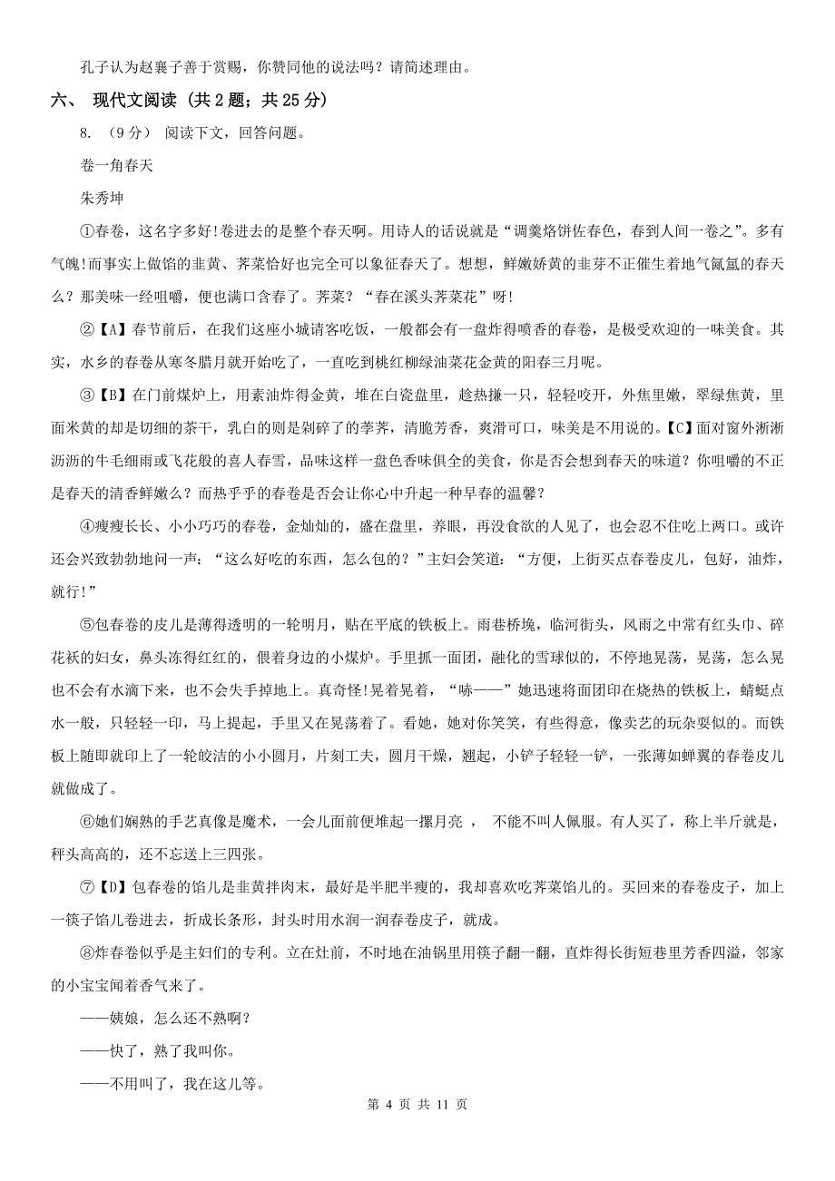 唐山市滦县2021年九年级上学期语文期中考试试卷D卷_第4页