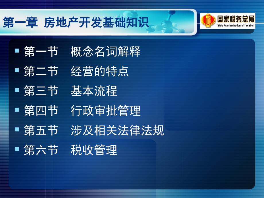 房地产业税务稽查业务手册通用课件_第3页